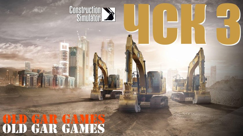 Строительная техника