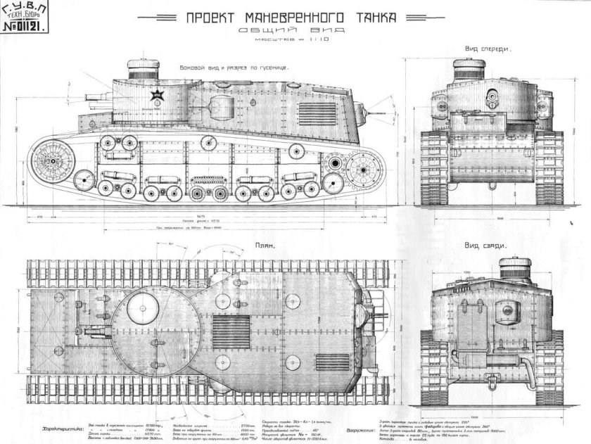 Манёвренный танк ГУВП* (1925)