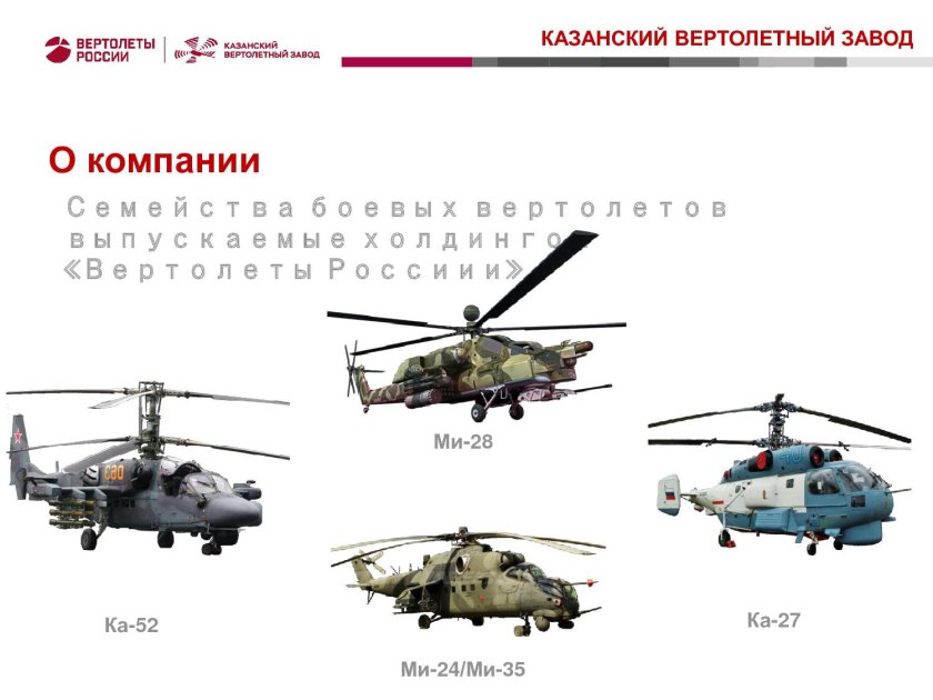 Вертолёт ка-52 Аллигатор чертёж