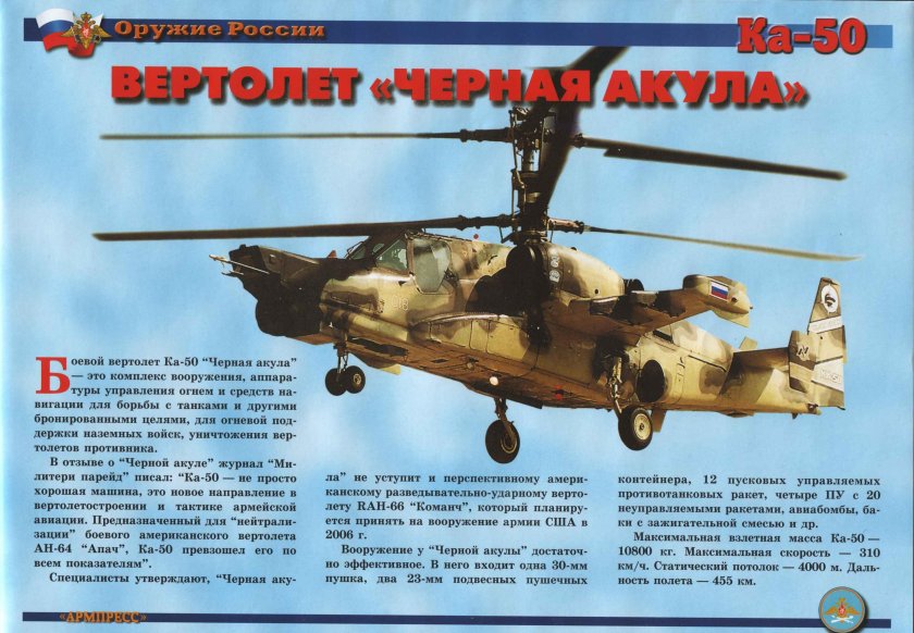 Вертолет с плакатом