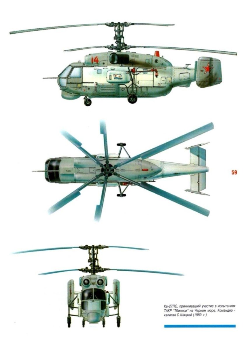 Противолодочный вертолет ка 27