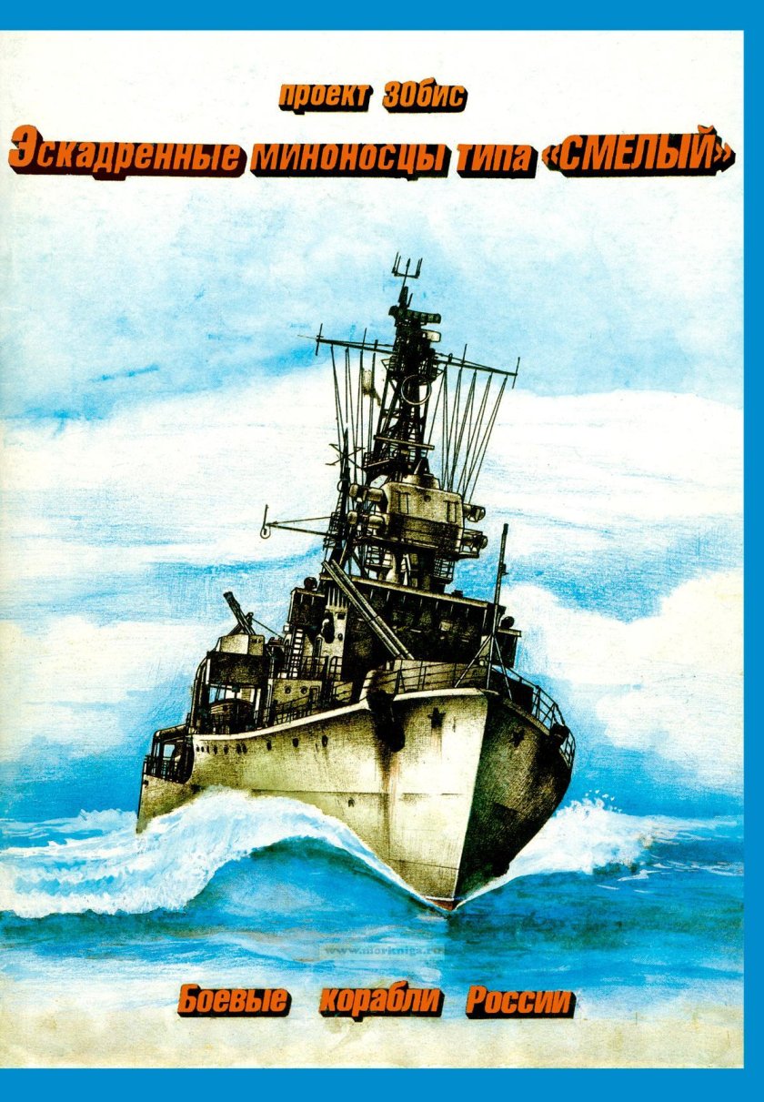 Эскадренные миноносцы проекта 30-бис