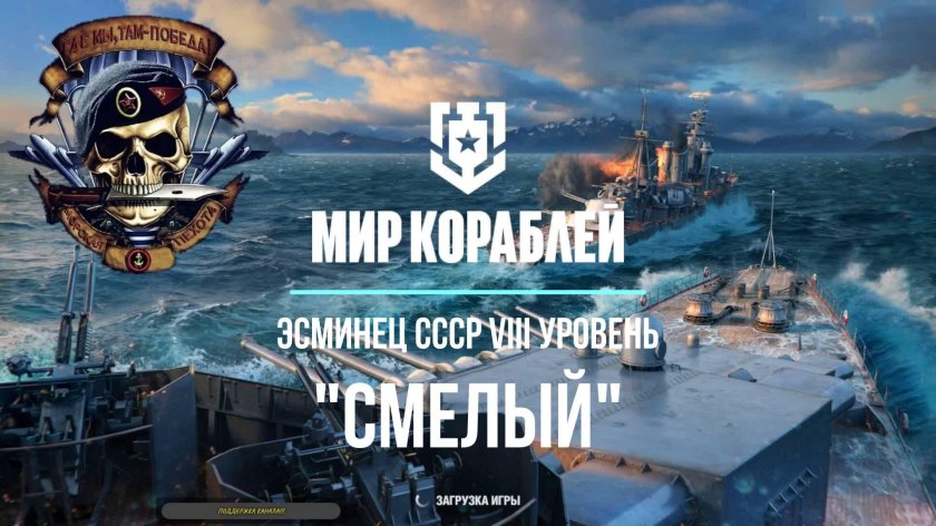Мир кораблей world of warships