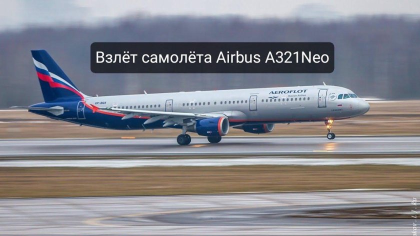 Аэробус а-321