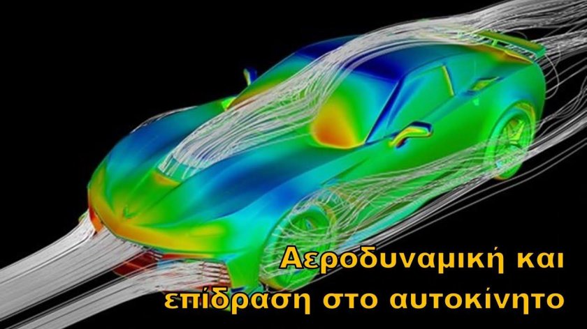 Аэродинамика Субару