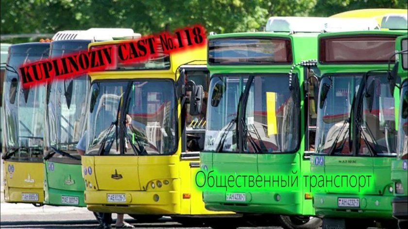 Автобус по пути