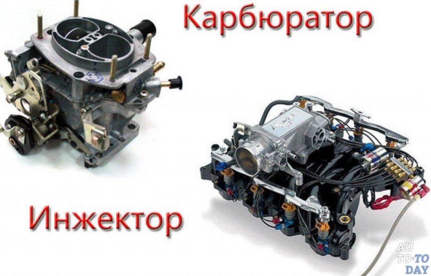 Инжектор и карбюратор