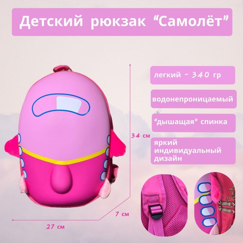 Рюкзак с самолетом