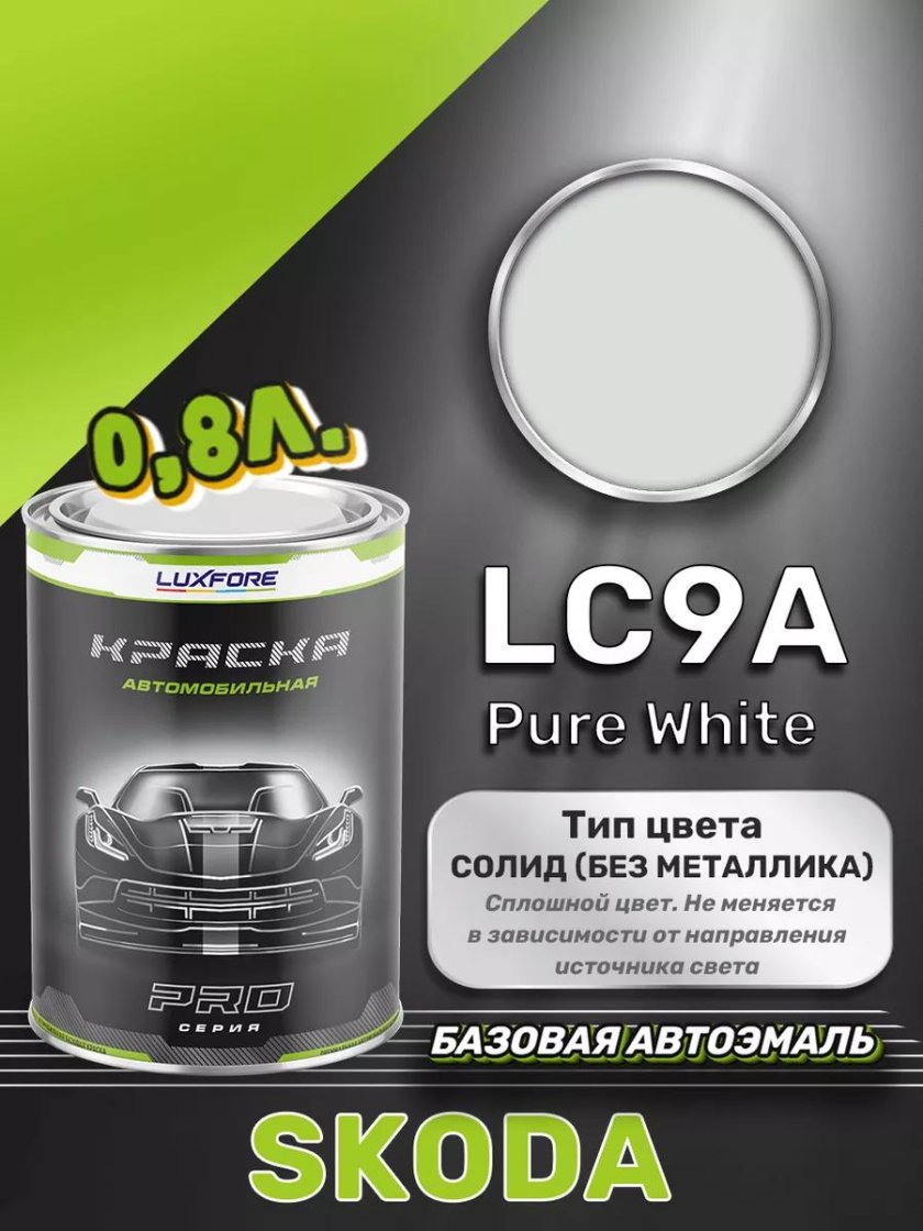 Базовая автоэмаль