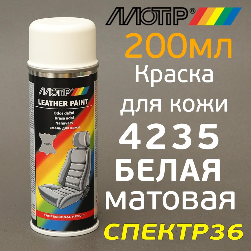 MOTIP краска белая для кожи