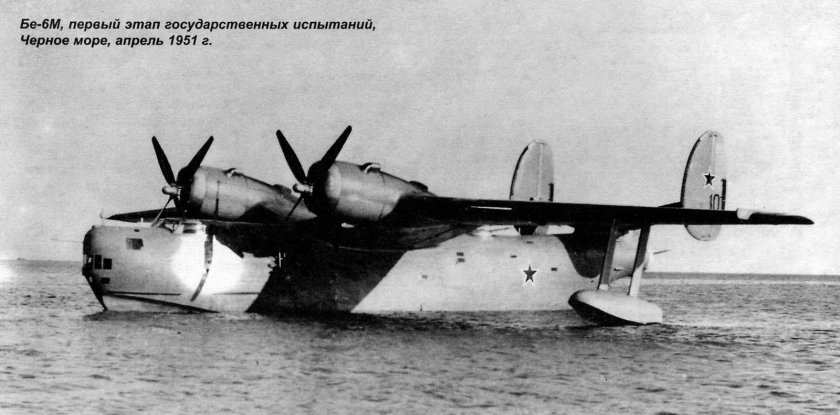 Самолет Бериев бе-6