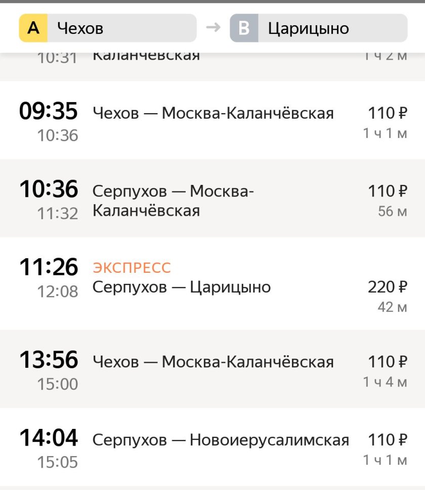 Расписание электричек Чехов