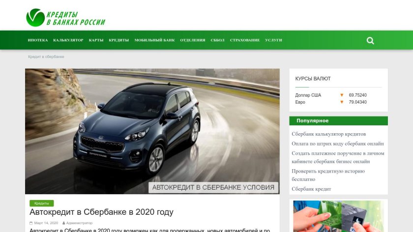 Автокредит Сбер процентная ставка