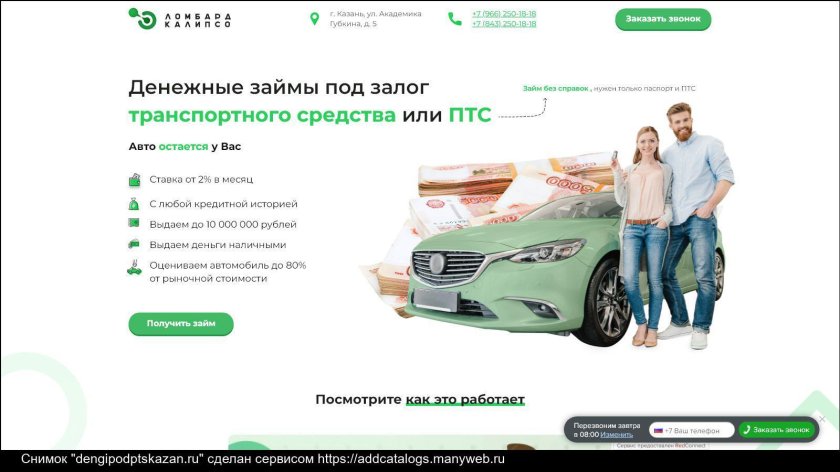 Деньги под залог автомобиля