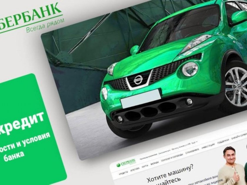 Автомобиль Сбербанк