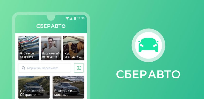 Сбербанк авто