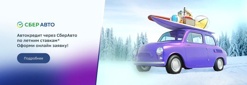 Машина сбербанк