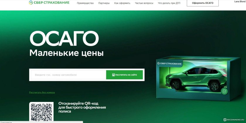 Сбербанк страхование осаго