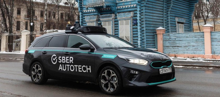 Беспилотная машина Сбер