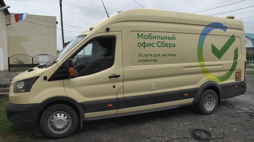 Мобильный офис Сбербанка