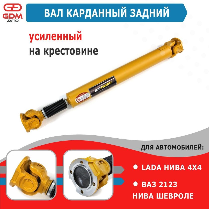 Кардан сим на ниву