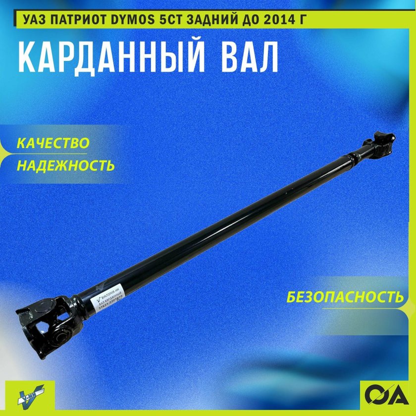 Карданный вал уаз