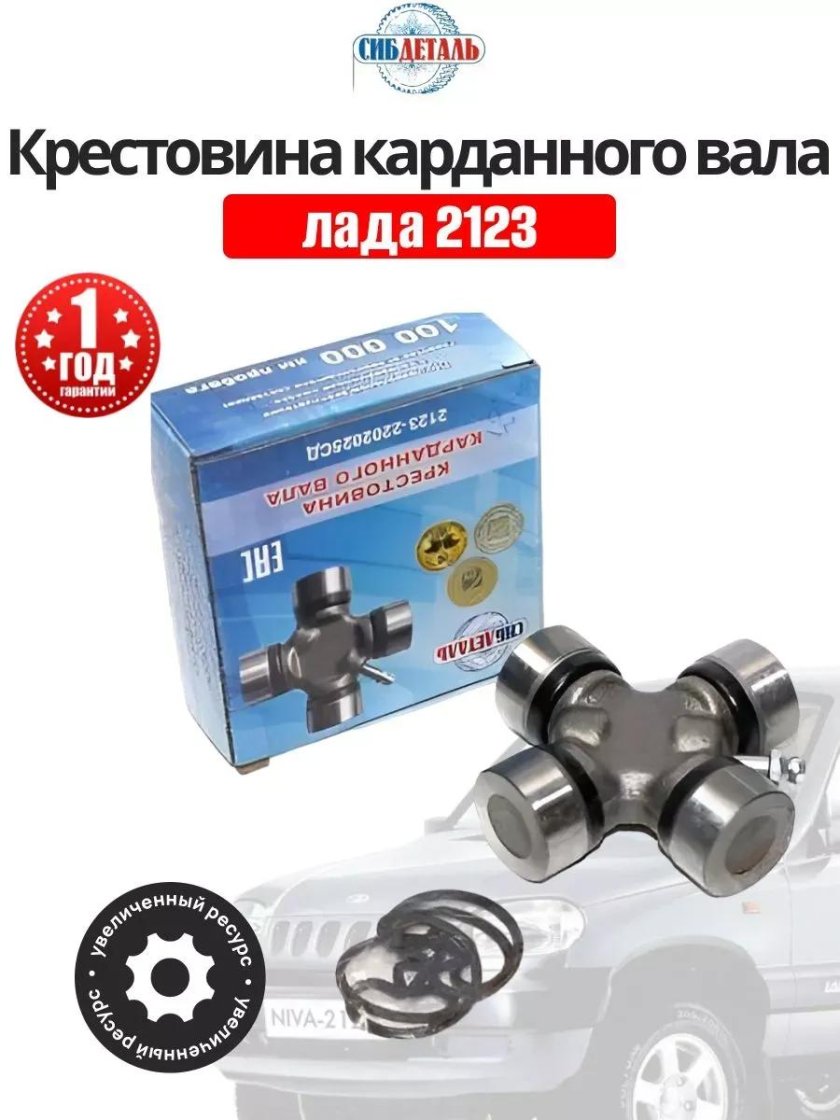 СИБДЕТАЛЬ крестовины