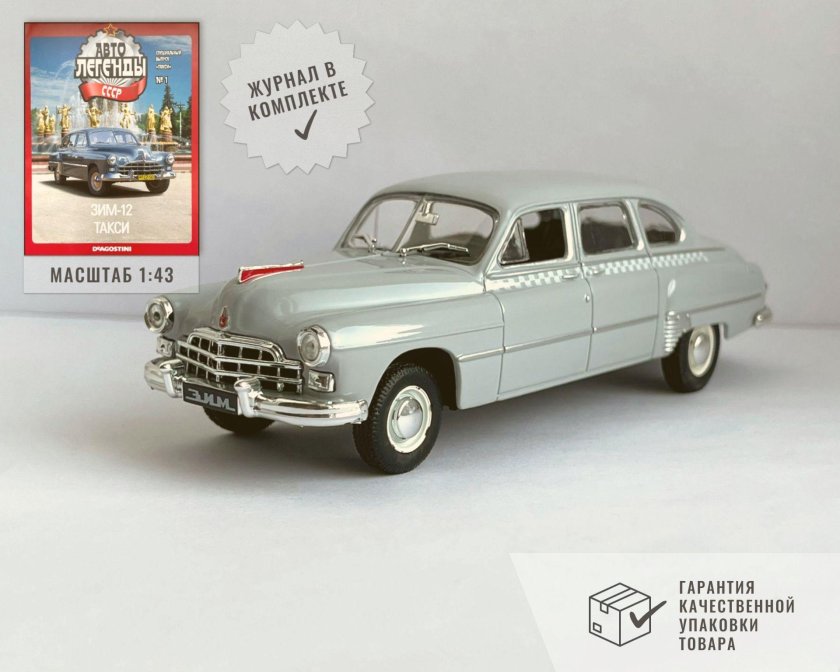 Газ 12 зим автолегенды ссср