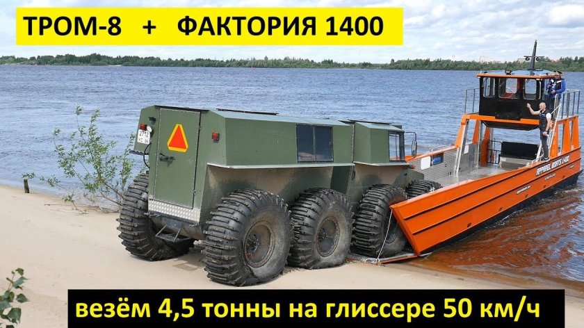 Тром 20 вездеход