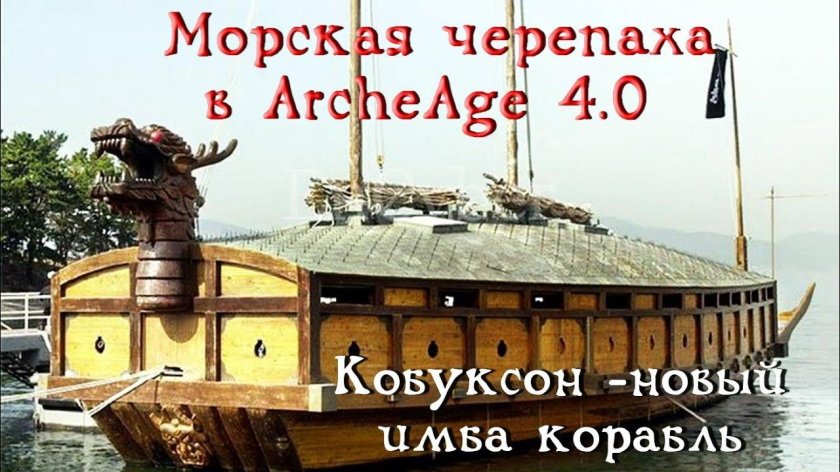 Кобуксон корабль корейский