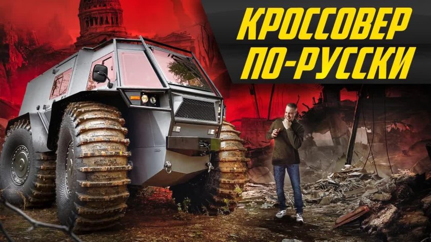 Вездеход Тайфун