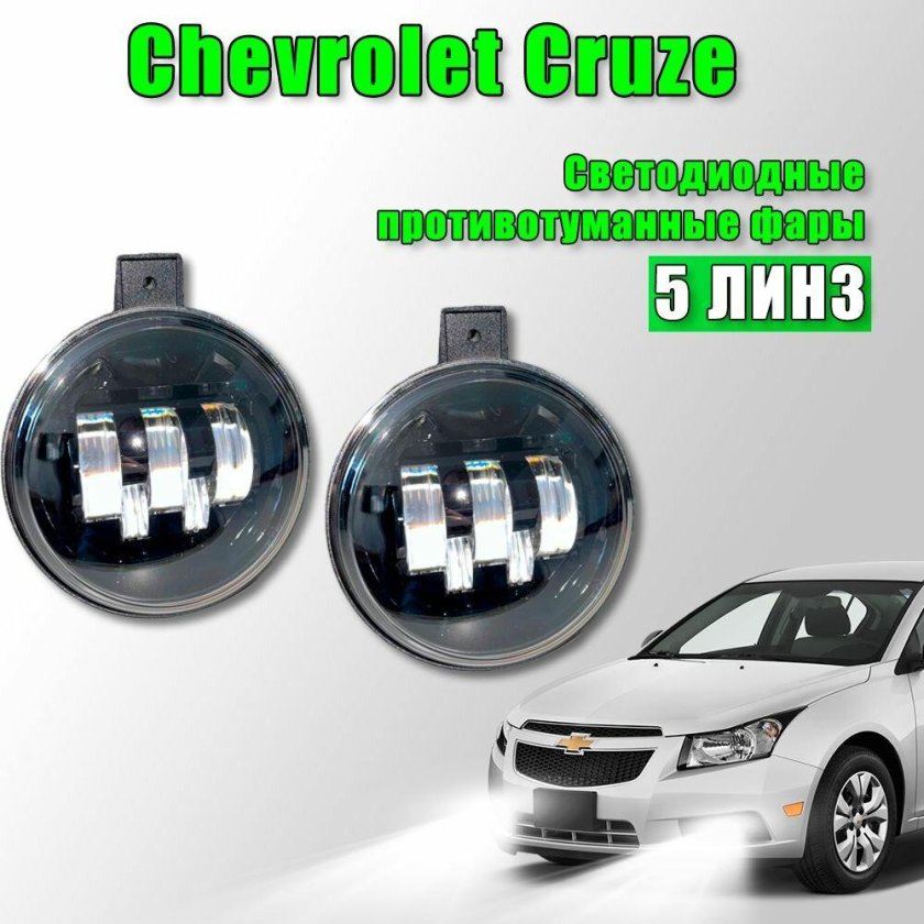 Фара противотуманная chevrolet cruze