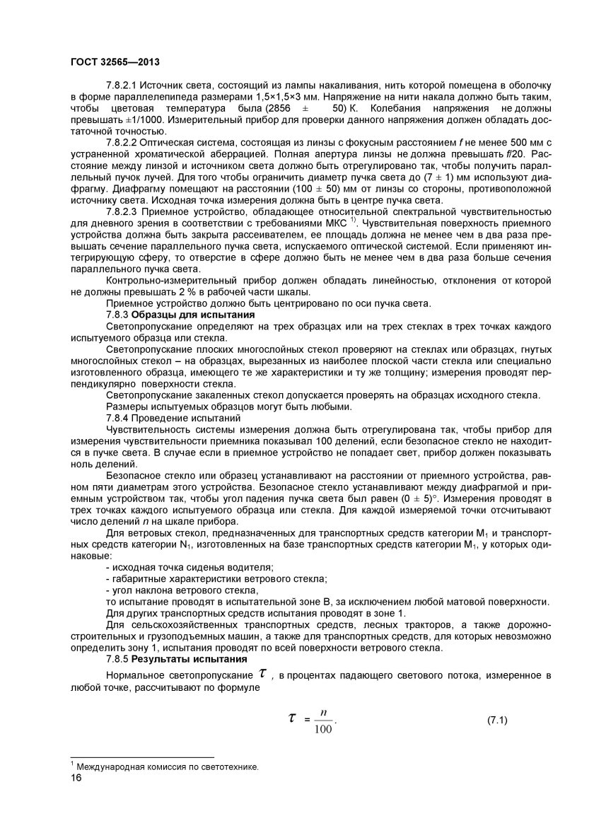 Требования безопасности