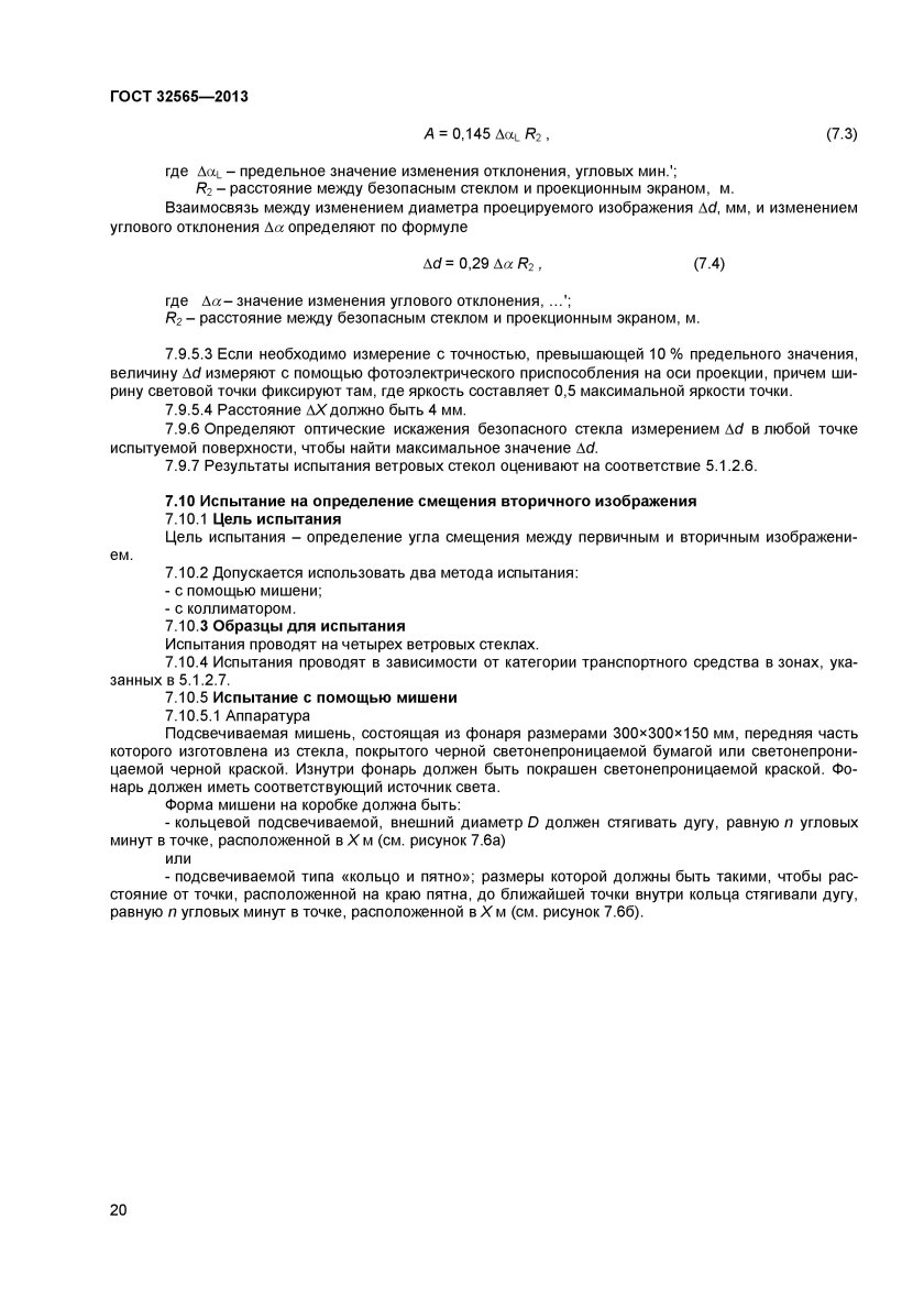 Метод испытаний