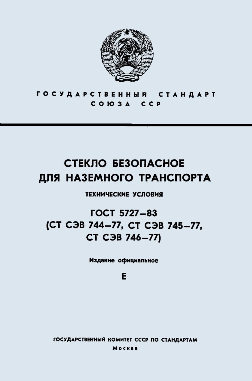 ГОСТ 5727-88