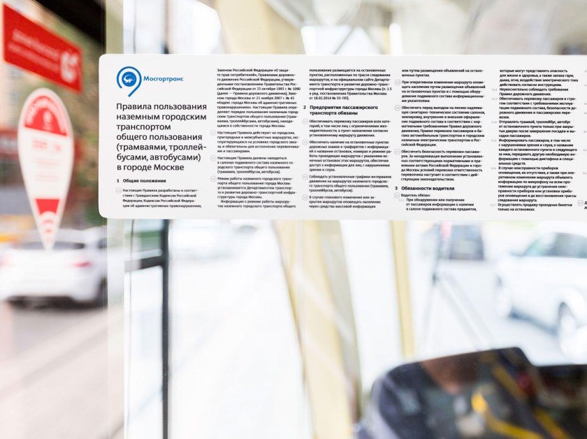 Правила пользования общественным транспортом