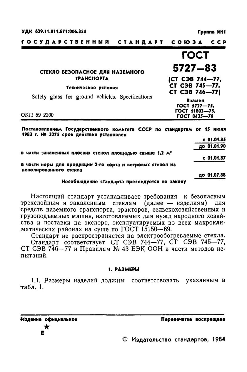 Гост 24866-2014 стеклопакеты