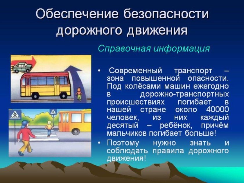 Современный транспорт зона повышенной опасности ОБЖ 5 класс