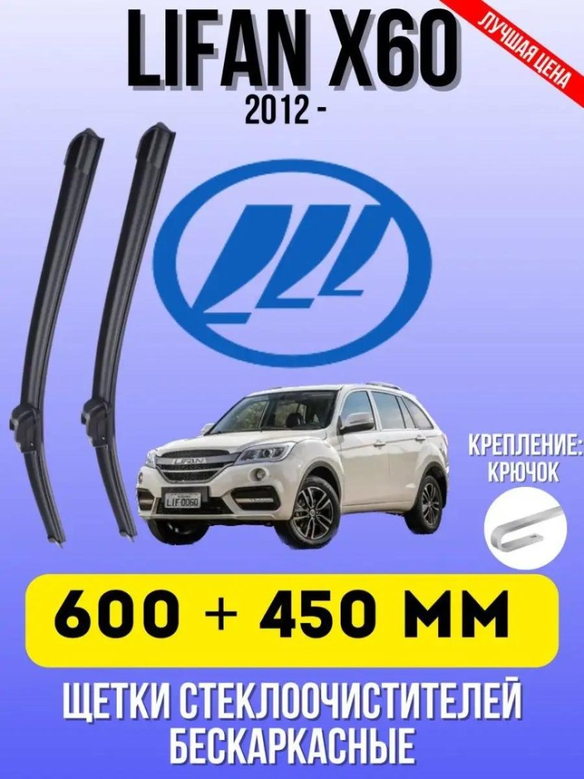 Размер дворников Лифан х50