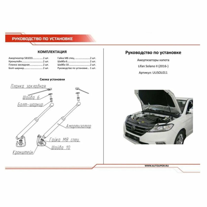 ГАЗ упоры капота Лифан Солано 2