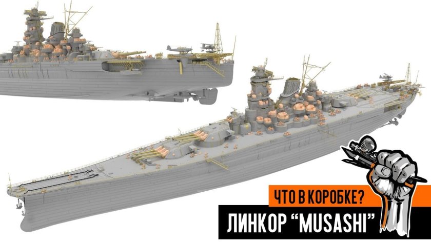 Линкор ямато модель