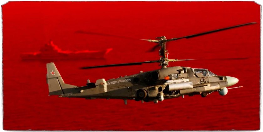 Вертолет ка-52к Катран