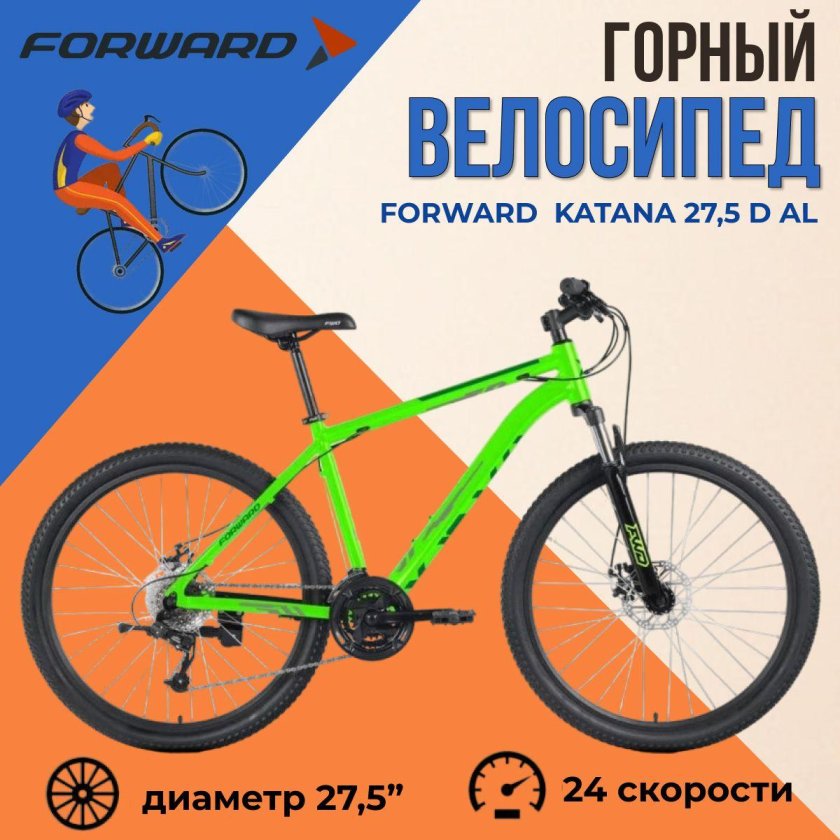 Велосипед forward katana 27.5 d (2023)