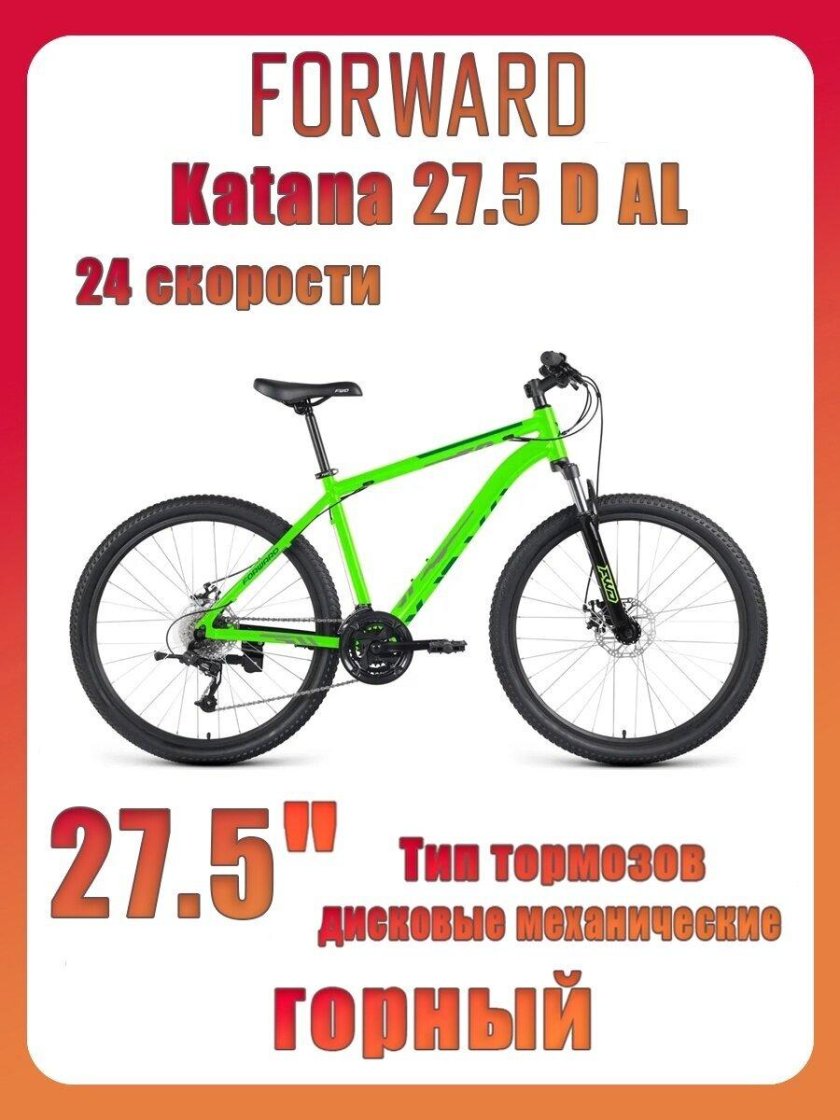 Forward Katana 27.5