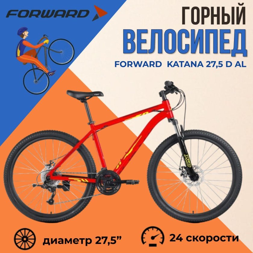 Forward katana 27.5 d