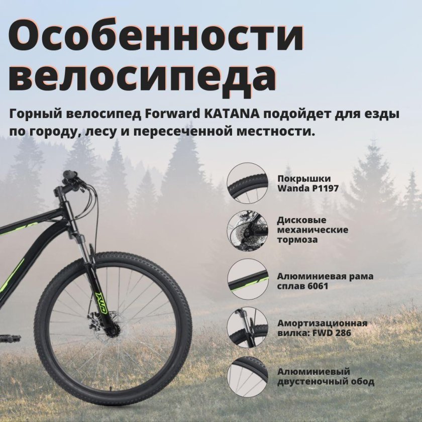 Велосипед forward Katana 27.5 d (2023)