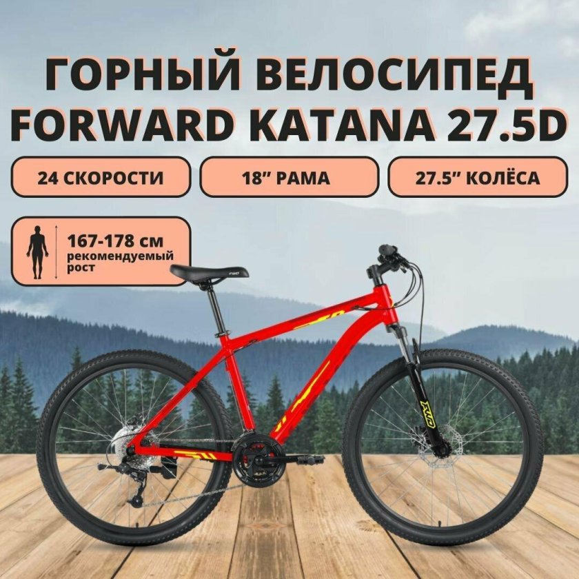 Forward Katana 27.5 d