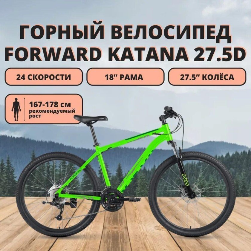Велосипед forward Katana 27.5 d (2023)