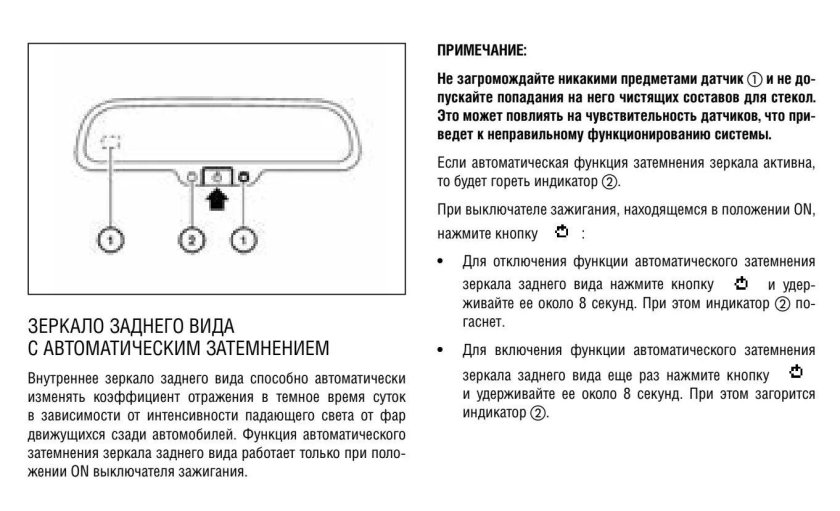 Принцип работы затемнения зеркала заднего вида