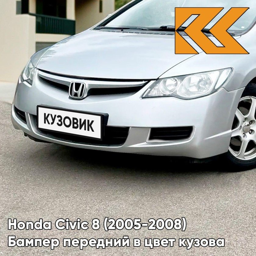 Бампер передний в цвет кузова honda civic 8